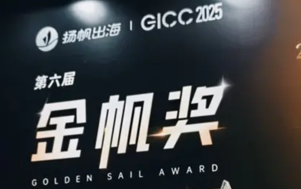 掌慧科技荣获2025金帆奖,定义出海营销服务新标准