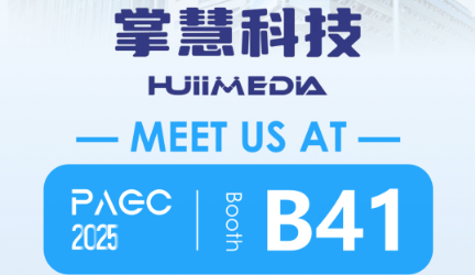 掌慧科技邀您共赴2025 PAGC广州展会,四大活动亮点抢先看!