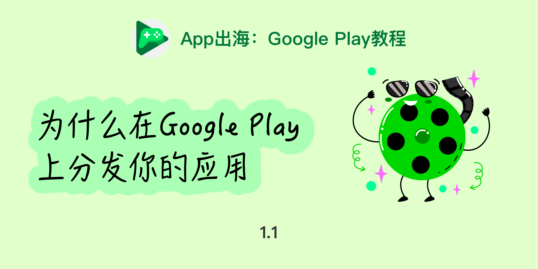 App出海：为什么在Google Play上分发你的应用