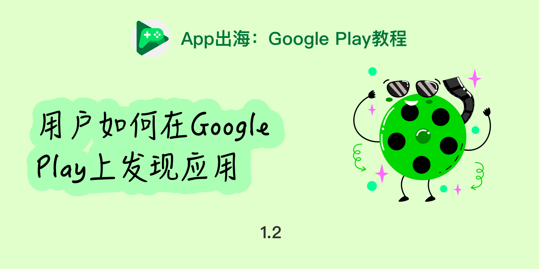 App出海：用户如何在Google Play上发现应用