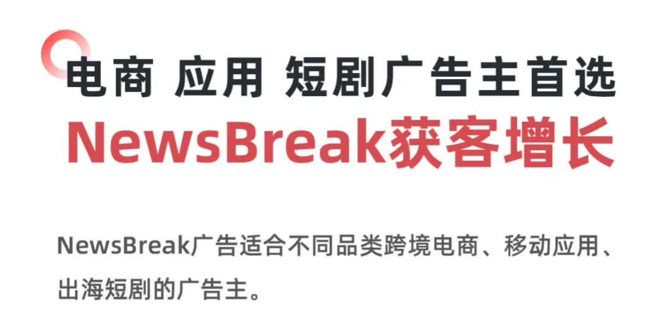 一文读懂“美版头条” NewsBreak：掌慧科技HuiiMedia的海外广告新篇章