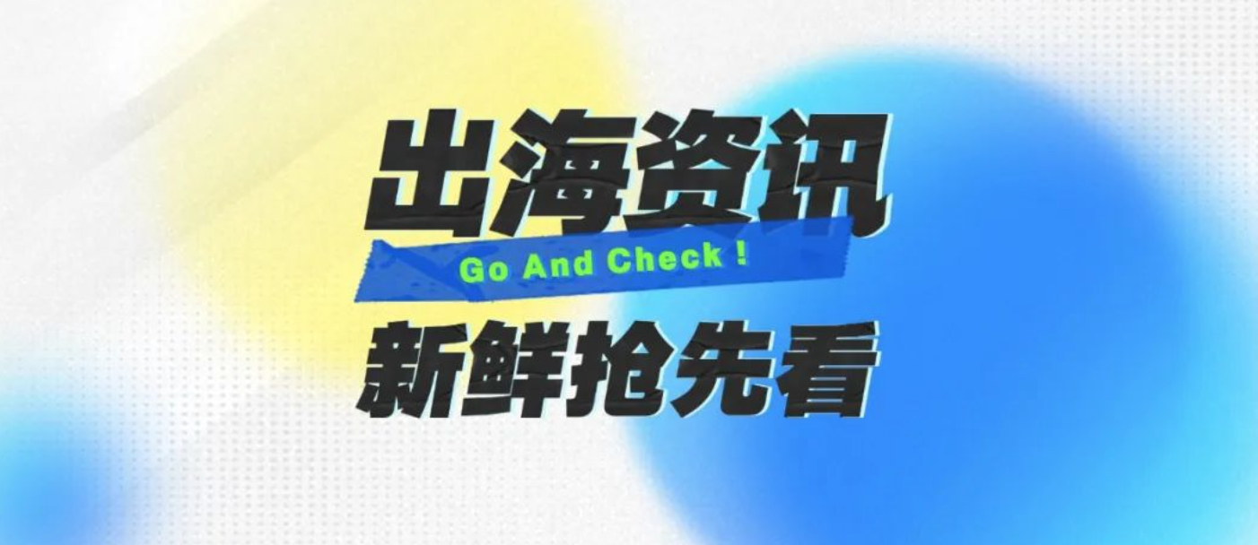【跨境出海必看】苹果紧急申请暂停执行App Store新规；微软Skype正式停止运营