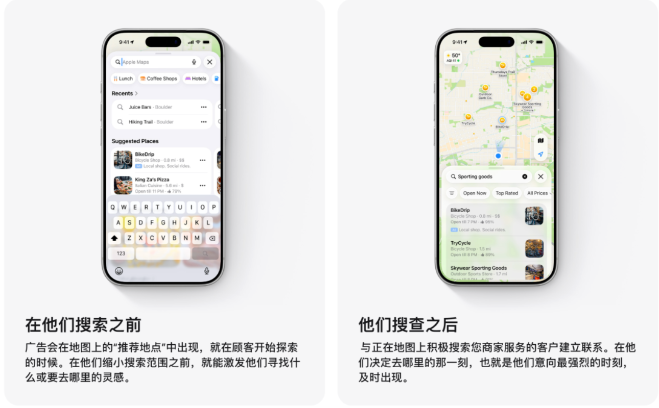 Apple Maps 广告美加开放：Suggested Places+Search Results 双位引流、15%月返现、Privacy-first 本地到店广告详解